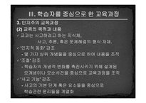 [교육과정및교육평가] 학습자중심 교육-15