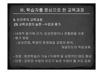 [교육과정및교육평가] 학습자중심 교육-16