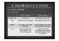 [교육과정및교육평가] 학습자중심 교육-18