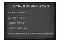 [교육과정및교육평가] 학습자중심 교육-19