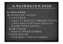 [교육과정및교육평가] 학습자중심 교육-20