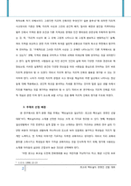 [지리교육평가론] 대안적이고 획기적인 지리평가의 개발(최고 경영인의 관점에서)-2