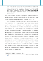 [지리교육평가론] 대안적이고 획기적인 지리평가의 개발(최고 경영인의 관점에서)-3