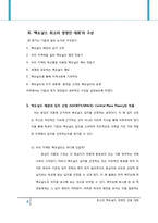 [지리교육평가론] 대안적이고 획기적인 지리평가의 개발(최고 경영인의 관점에서)-4