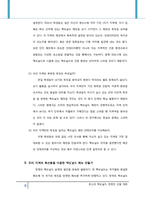 [지리교육평가론] 대안적이고 획기적인 지리평가의 개발(최고 경영인의 관점에서)-6