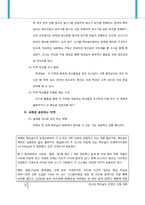 [지리교육평가론] 대안적이고 획기적인 지리평가의 개발(최고 경영인의 관점에서)-7