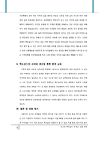 [지리교육평가론] 대안적이고 획기적인 지리평가의 개발(최고 경영인의 관점에서)-9