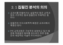 [공통사회교육론] 세계지리 교과서 지역지리 부분 분석-5