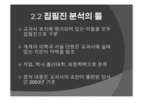 [공통사회교육론] 세계지리 교과서 지역지리 부분 분석-7