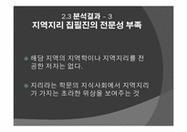 [공통사회교육론] 세계지리 교과서 지역지리 부분 분석-11