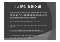 [공통사회교육론] 세계지리 교과서 지역지리 부분 분석-16
