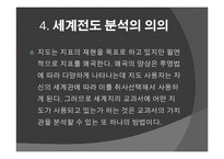 [공통사회교육론] 세계지리 교과서 지역지리 부분 분석-17