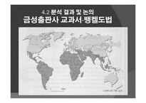 [공통사회교육론] 세계지리 교과서 지역지리 부분 분석-20