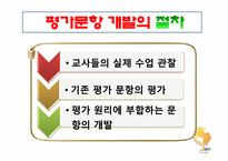 [지리교육평가론] 지리수업을 통한 학교현장의 지리교육 평가 문항 개발-2