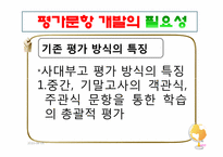 [지리교육평가론] 지리수업을 통한 학교현장의 지리교육 평가 문항 개발-3