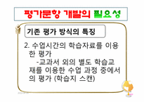 [지리교육평가론] 지리수업을 통한 학교현장의 지리교육 평가 문항 개발-4