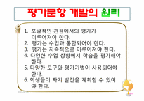 [지리교육평가론] 지리수업을 통한 학교현장의 지리교육 평가 문항 개발-6