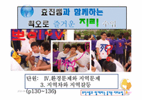 [지리교육평가론] 지리수업을 통한 학교현장의 지리교육 평가 문항 개발-7