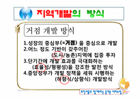 [지리교육평가론] 지리수업을 통한 학교현장의 지리교육 평가 문항 개발-8