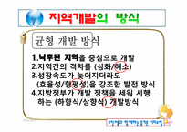 [지리교육평가론] 지리수업을 통한 학교현장의 지리교육 평가 문항 개발-9