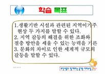 [지리교육평가론] 지리수업을 통한 학교현장의 지리교육 평가 문항 개발-10