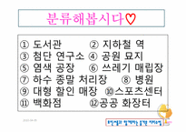 [지리교육평가론] 지리수업을 통한 학교현장의 지리교육 평가 문항 개발-17