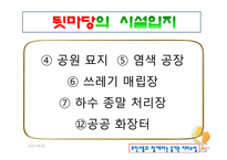 [지리교육평가론] 지리수업을 통한 학교현장의 지리교육 평가 문항 개발-20