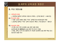 [교육과정및교육평가] 현재 우리나라의 교육과정-13