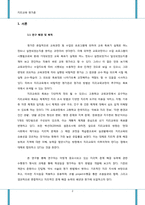 [지리교육평가론] 이상적인 지리과목 평가방법(시멘트 공장의 입지 수행평가를 이용한 참 평가 개발)-2
