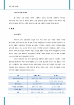 [지리교육평가론] 이상적인 지리과목 평가방법(시멘트 공장의 입지 수행평가를 이용한 참 평가 개발)-3