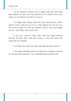 [지리교육평가론] 이상적인 지리과목 평가방법(시멘트 공장의 입지 수행평가를 이용한 참 평가 개발)-6
