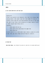[지리교육평가론] 이상적인 지리과목 평가방법(시멘트 공장의 입지 수행평가를 이용한 참 평가 개발)-7