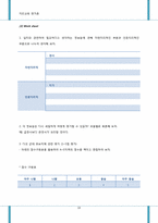 [지리교육평가론] 이상적인 지리과목 평가방법(시멘트 공장의 입지 수행평가를 이용한 참 평가 개발)-10