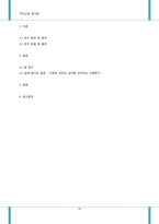 [지리교육평가론] 이상적인 지리과목 평가방법(시멘트 공장의 입지 수행평가를 이용한 참 평가 개발)-14