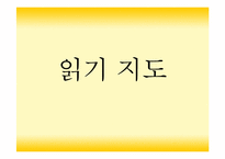 [유아교육] 읽기지도와 쓰기지도-2
