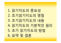 [유아교육] 읽기지도와 쓰기지도-3