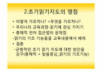 [유아교육] 읽기지도와 쓰기지도-5