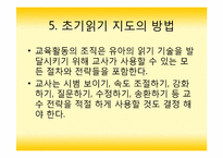 [유아교육] 읽기지도와 쓰기지도-11