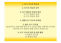 [유아교육] 읽기지도와 쓰기지도-15