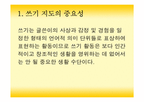 [유아교육] 읽기지도와 쓰기지도-16