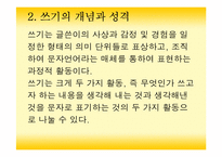 [유아교육] 읽기지도와 쓰기지도-17