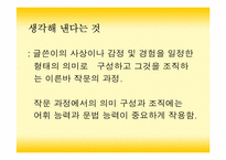 [유아교육] 읽기지도와 쓰기지도-18