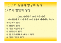 [유아교육] 읽기지도와 쓰기지도-20