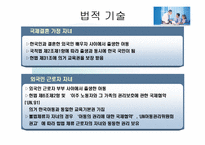 [교육방법] 다문화교육의 펼요성과 정의-9