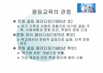 [교육방법] 다문화교육의 펼요성과 정의-15