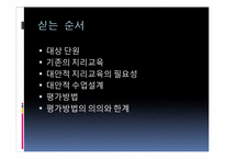 [지리교육평가론] 대안적 지리교육평가(창업을준비하는 CEO의 관점에서)-1