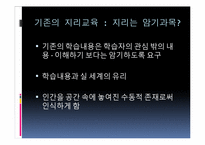 [지리교육평가론] 대안적 지리교육평가(창업을준비하는 CEO의 관점에서)-3