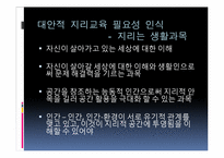 [지리교육평가론] 대안적 지리교육평가(창업을준비하는 CEO의 관점에서)-4