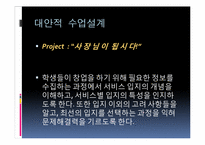 [지리교육평가론] 대안적 지리교육평가(창업을준비하는 CEO의 관점에서)-5