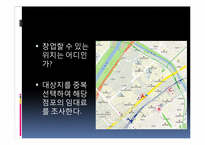 [지리교육평가론] 대안적 지리교육평가(창업을준비하는 CEO의 관점에서)-15